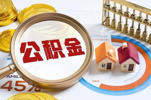 海东失业了可以提取全部公积金吗（失业了可以提取住房公积金吗）